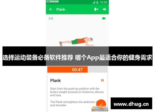 选择运动装备必备软件推荐 哪个App最适合你的健身需求